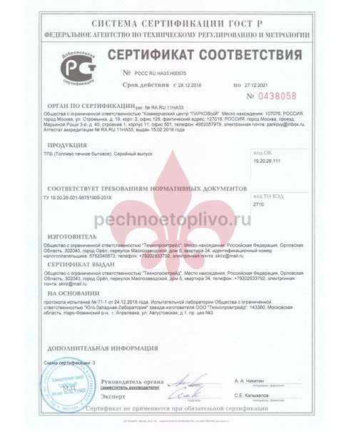 На фото: Печное топливо тёмное марка А 