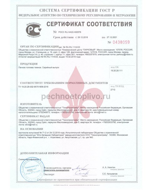 На фото: Печное топливо тёмное вид 1