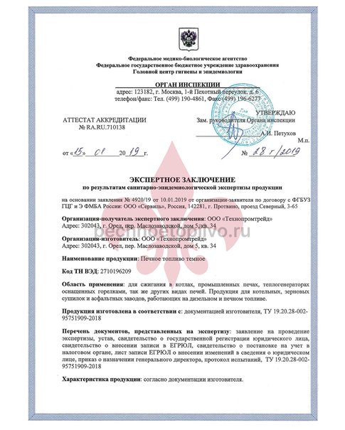 На фото: Печное топливо тёмное вид 1